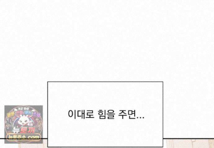 히트웨이브 42화 82