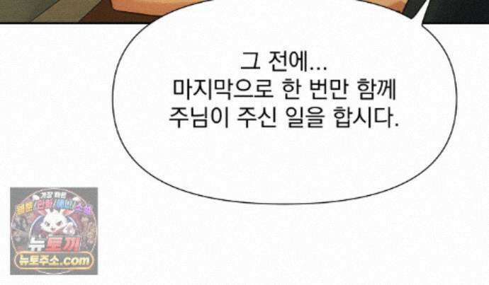 히트웨이브 42화 97