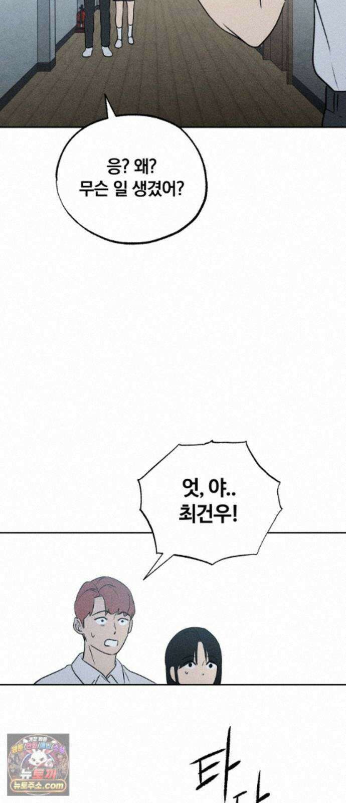 클래스메이트 45화 Side B (1) 4