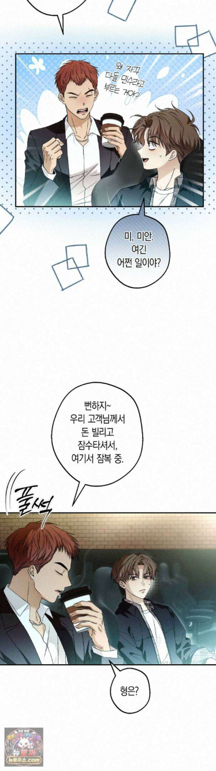 MBB (마이 배드 보스) 24화 3