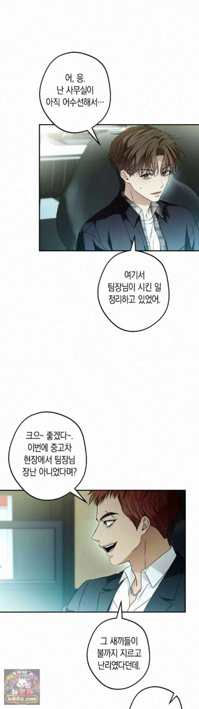MBB (마이 배드 보스) 24화 4