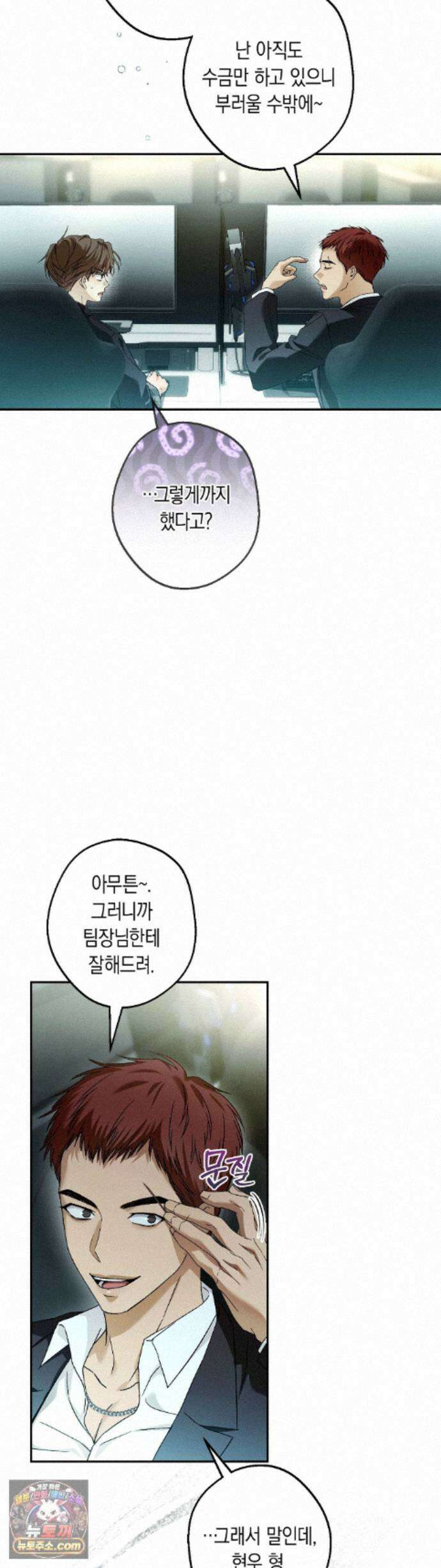 MBB (마이 배드 보스) 24화 9