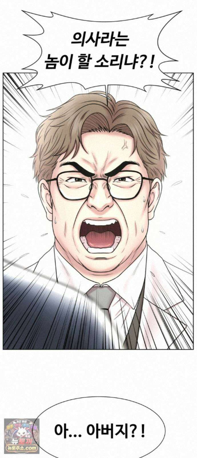 중증외상센터 : 외과의사 백강혁 43화 : 파장 5