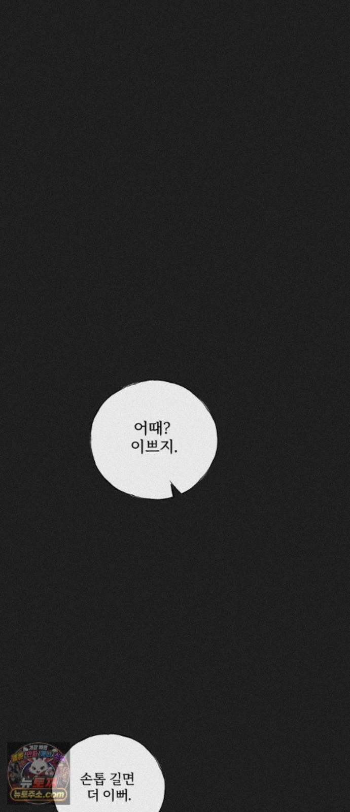 미생물 외전 (2)+에필로그 21