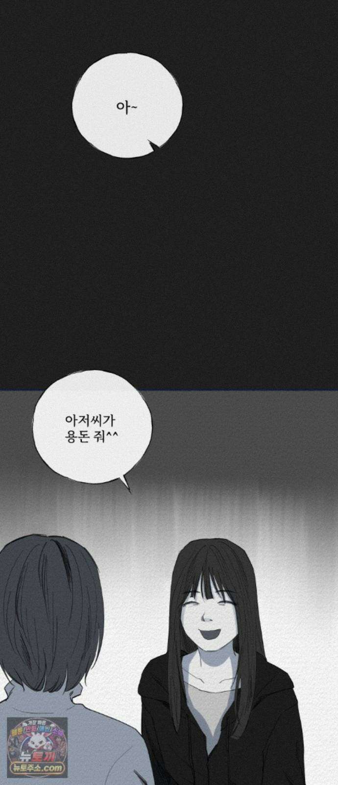 미생물 외전 (2)+에필로그 24
