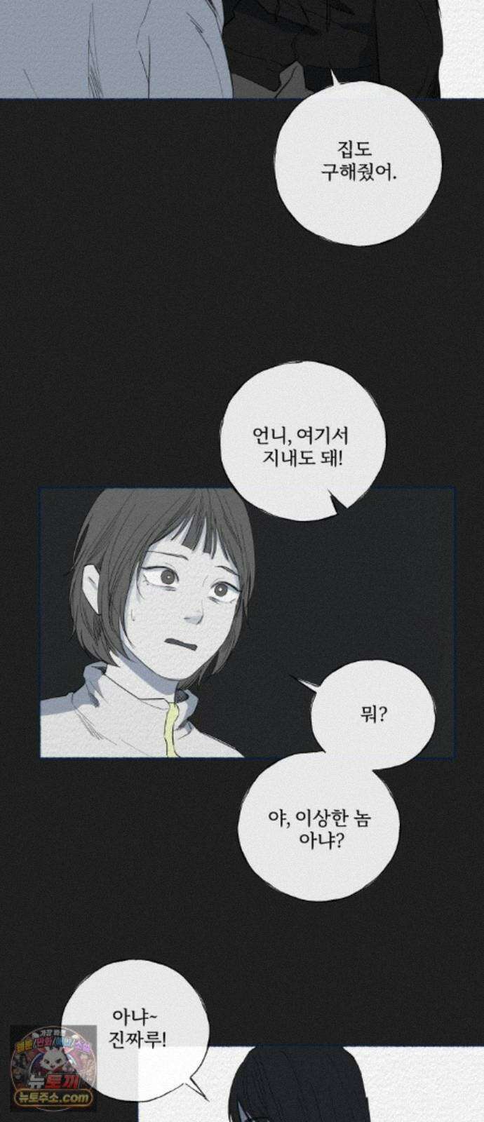 미생물 외전 (2)+에필로그 25