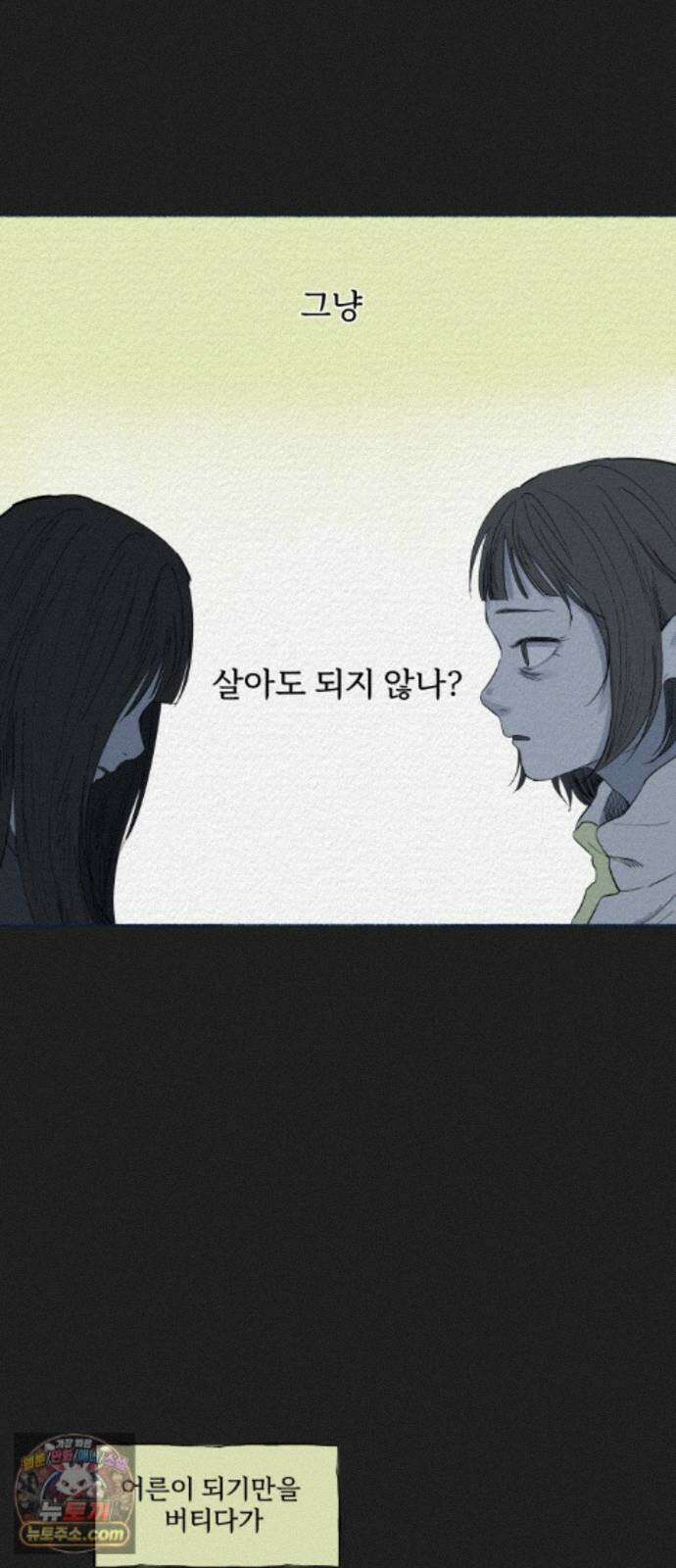 미생물 외전 (2)+에필로그 40