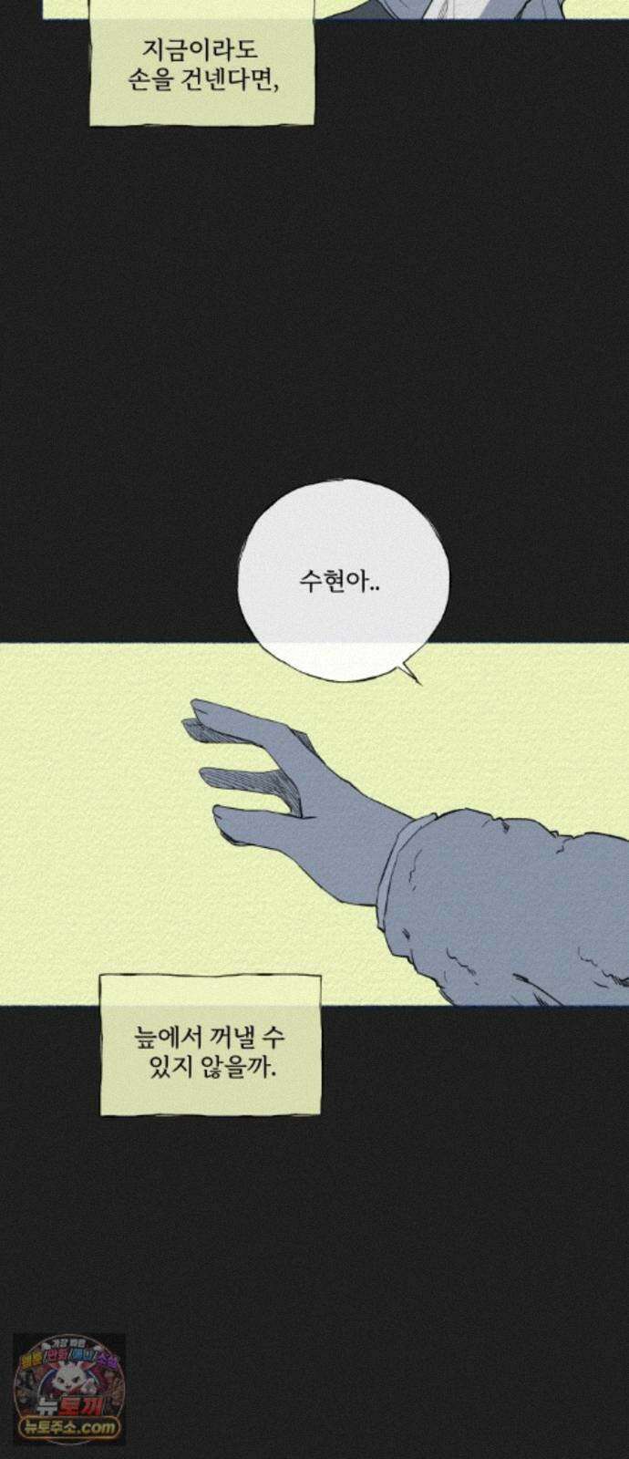미생물 외전 (2)+에필로그 43