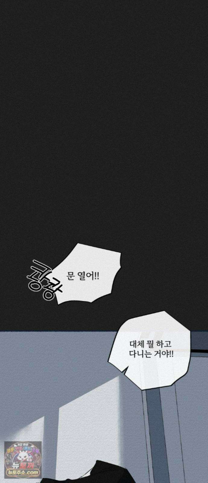 미생물 외전 (2)+에필로그 50