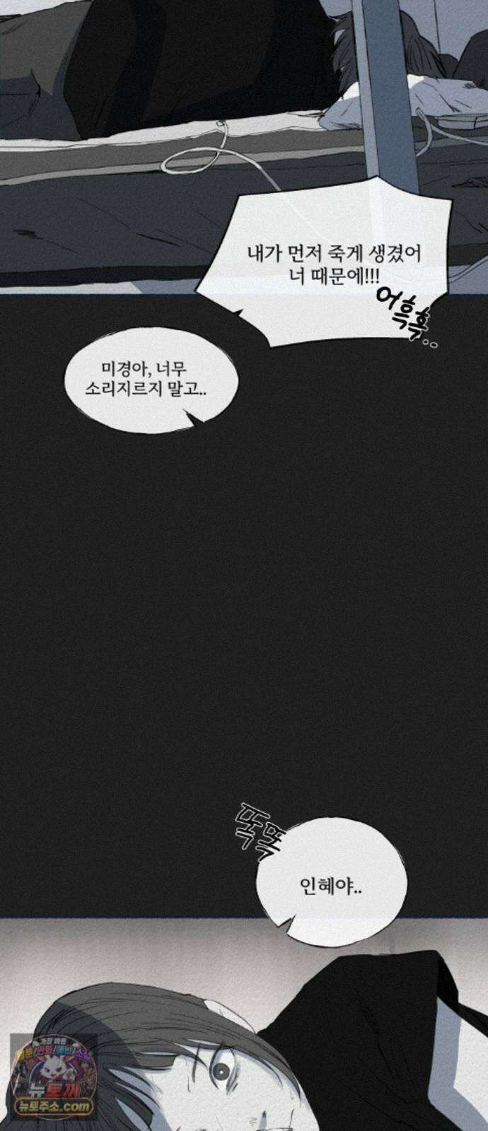 미생물 외전 (2)+에필로그 51
