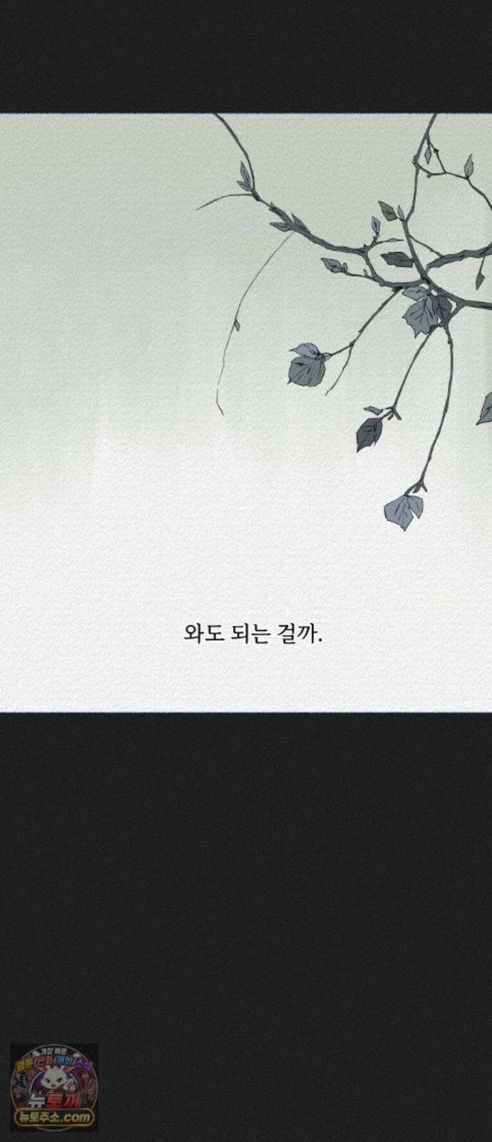 미생물 외전 (2)+에필로그 63