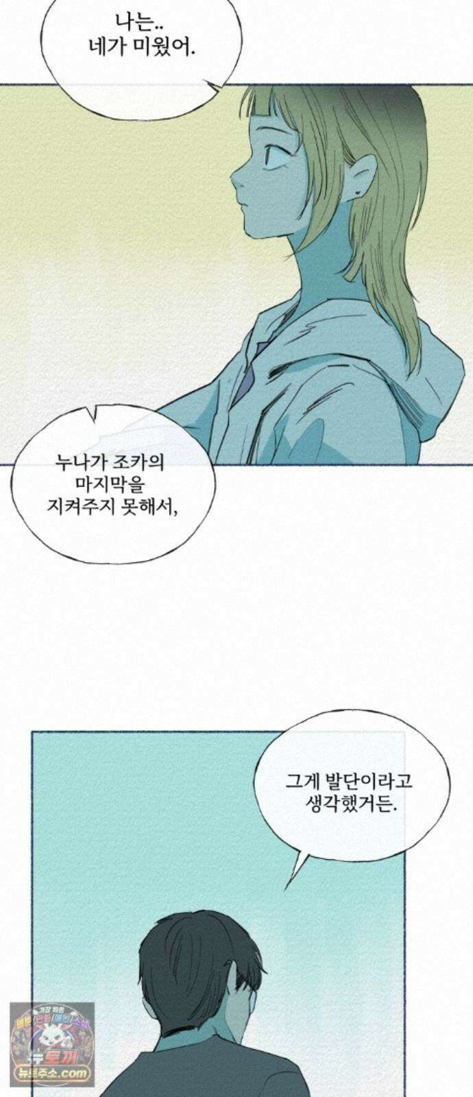 미생물 외전 (2)+에필로그 72