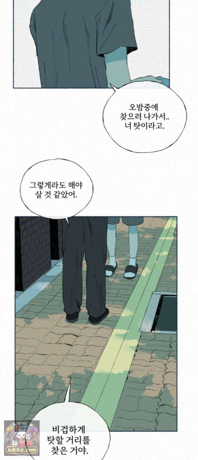 미생물 외전 (2)+에필로그 73