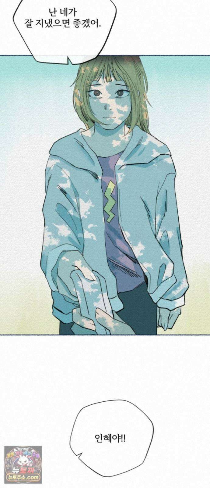 미생물 외전 (2)+에필로그 76