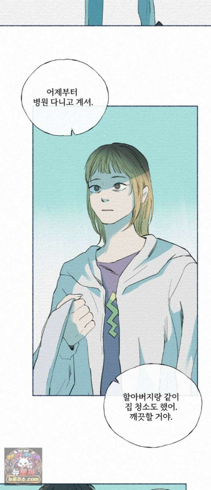 미생물 외전 (2)+에필로그 78