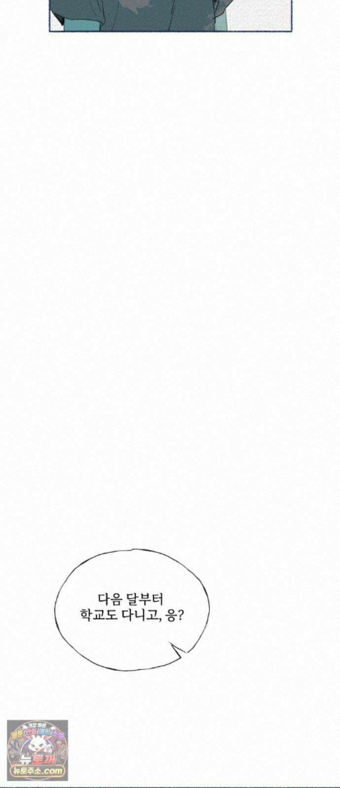 미생물 외전 (2)+에필로그 82