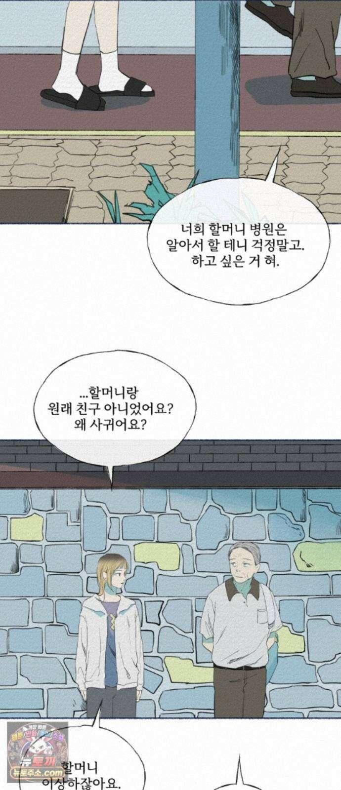 미생물 외전 (2)+에필로그 83