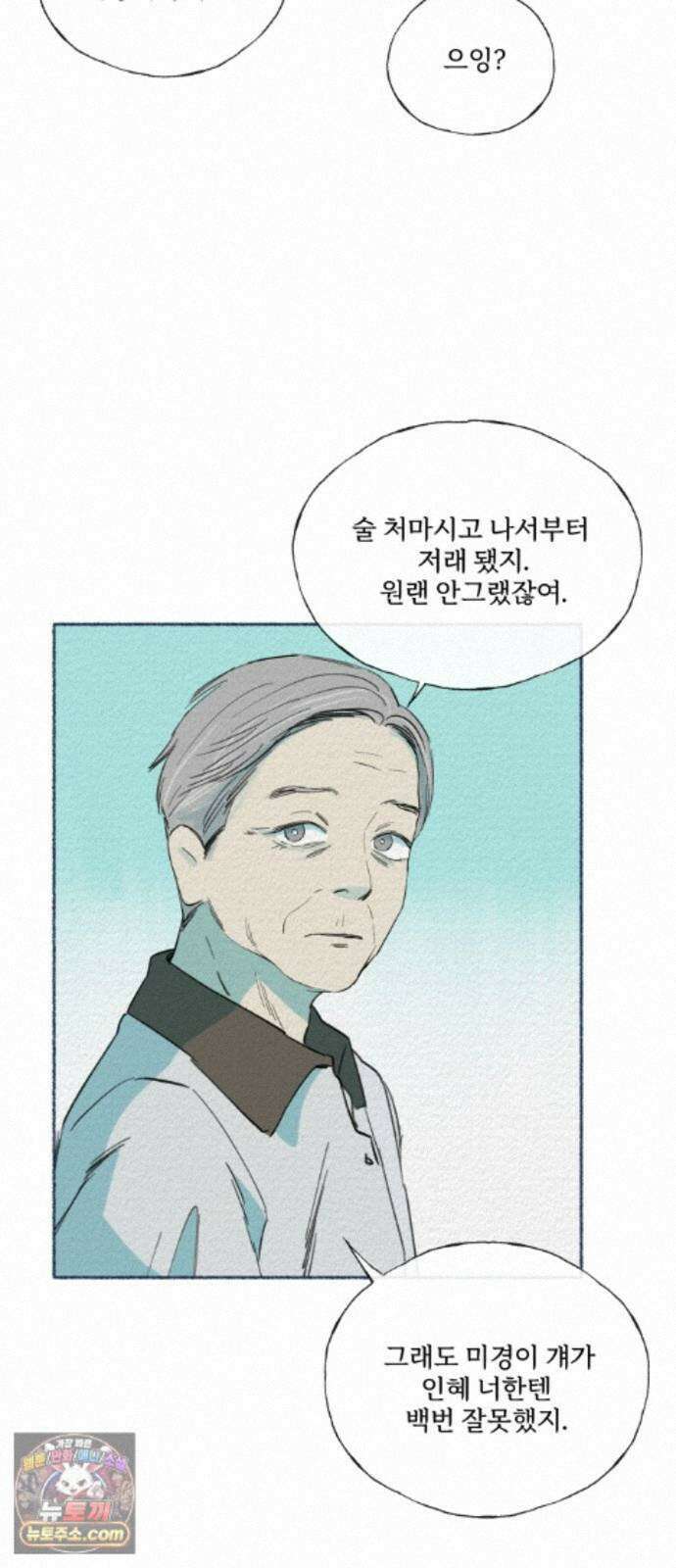 미생물 외전 (2)+에필로그 84