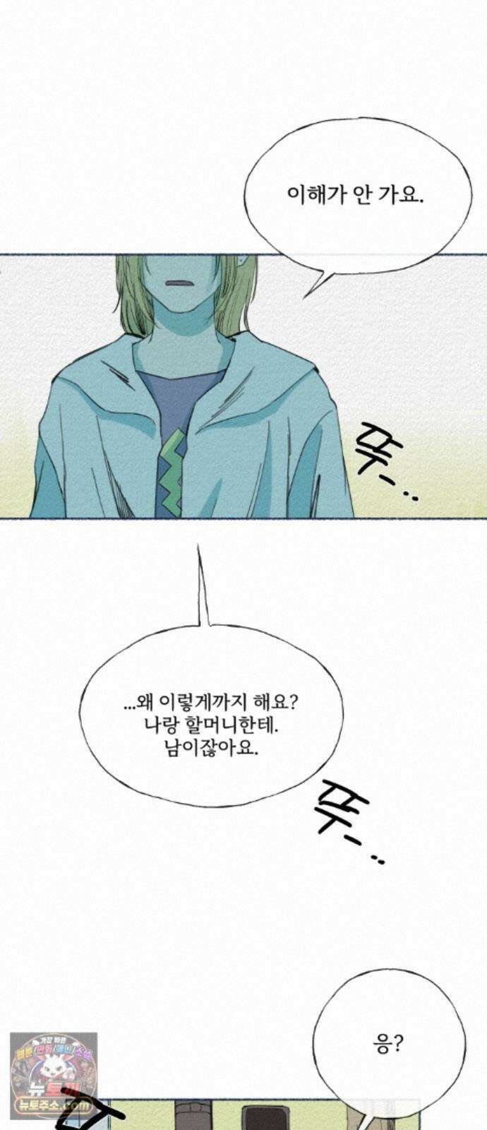 미생물 외전 (2)+에필로그 85