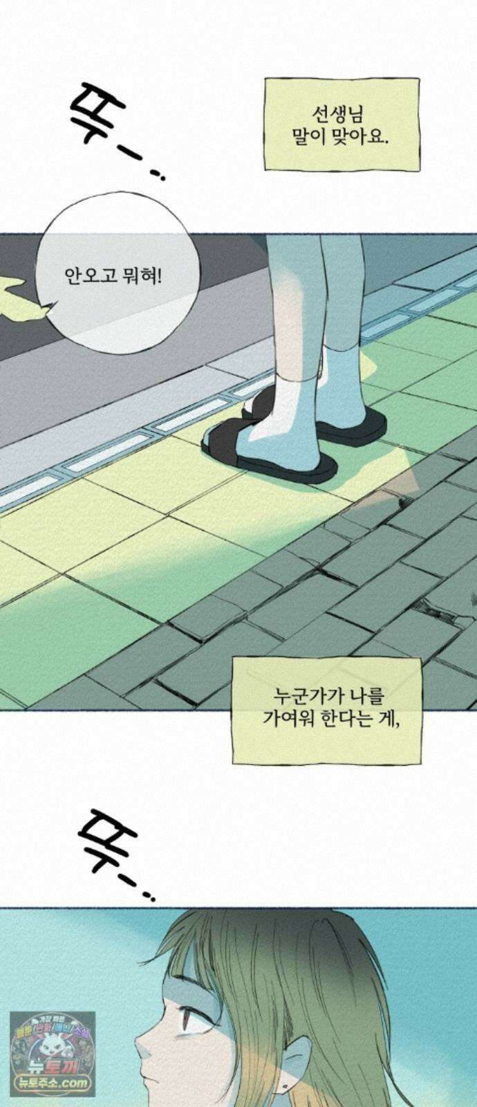 미생물 외전 (2)+에필로그 88