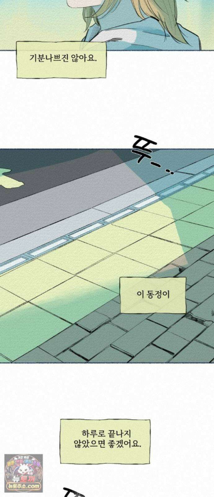 미생물 외전 (2)+에필로그 89