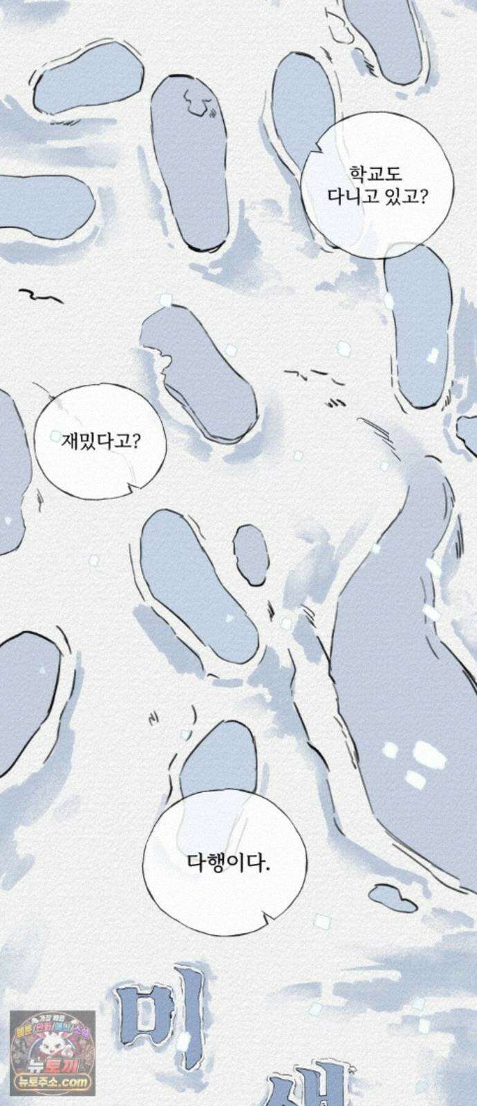 미생물 외전 (2)+에필로그 94