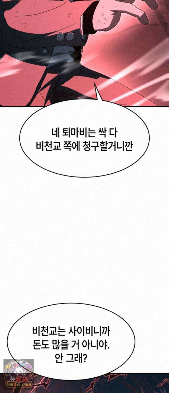 힐링사무소 15화 : 회유 8
