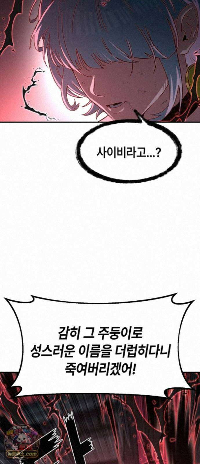 힐링사무소 15화 : 회유 9