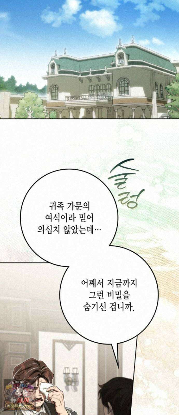 전리품 공작부인 72화 2