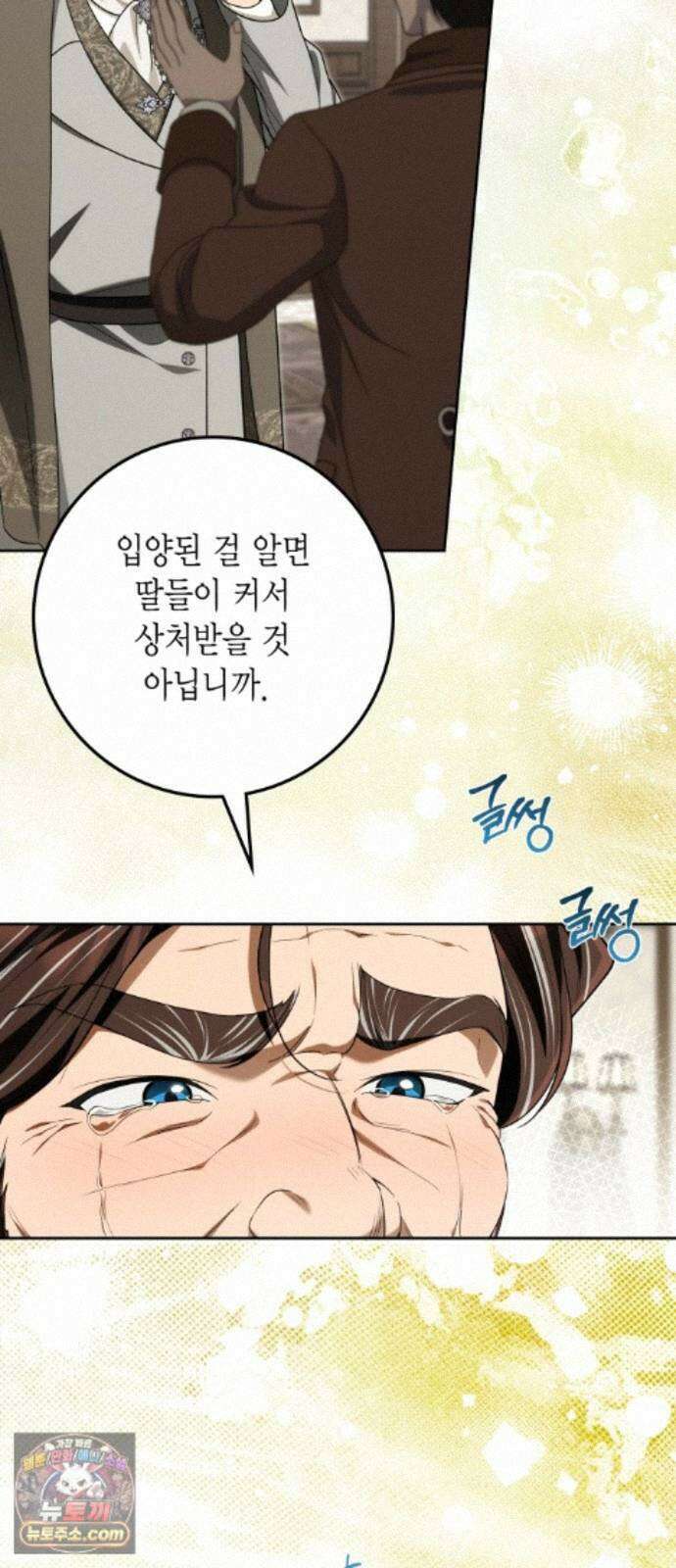 전리품 공작부인 72화 3