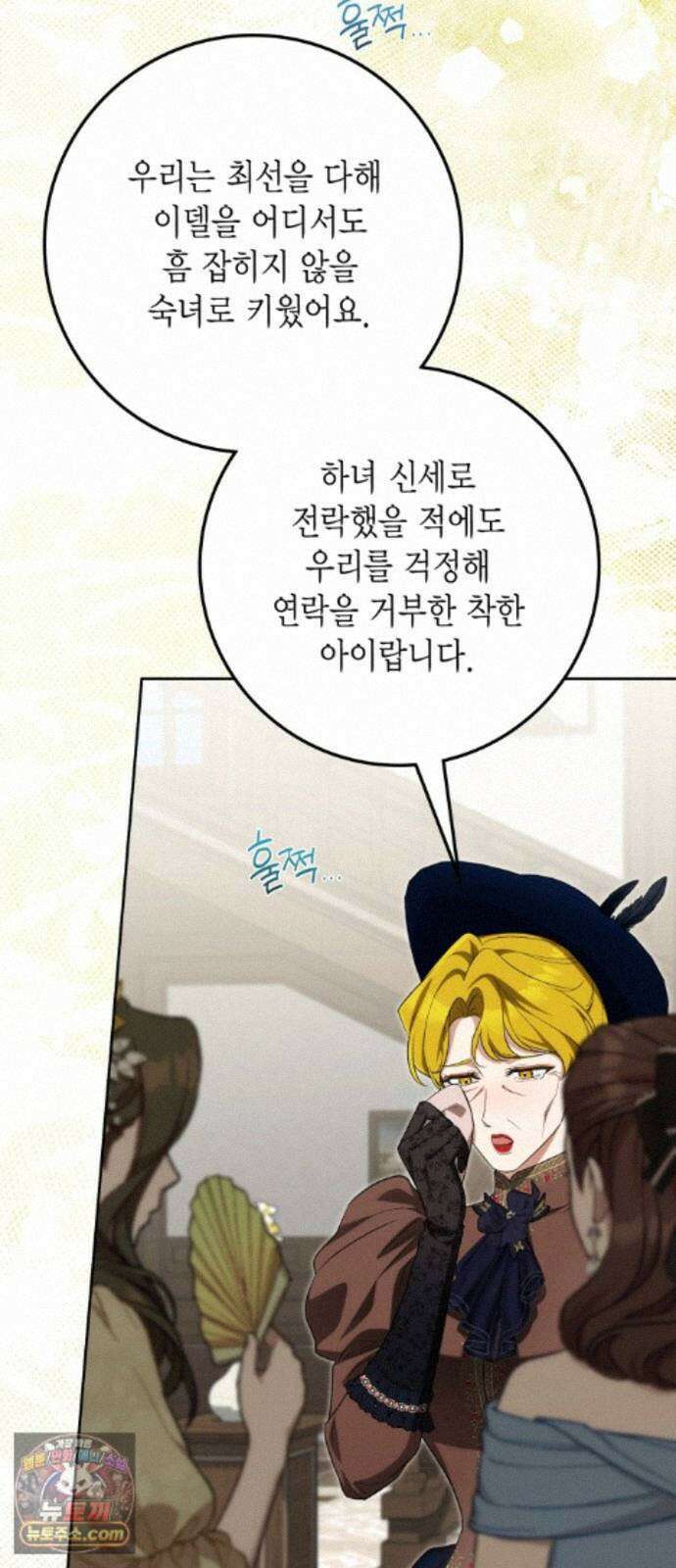 전리품 공작부인 72화 4