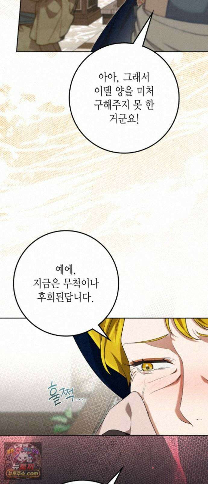 전리품 공작부인 72화 5
