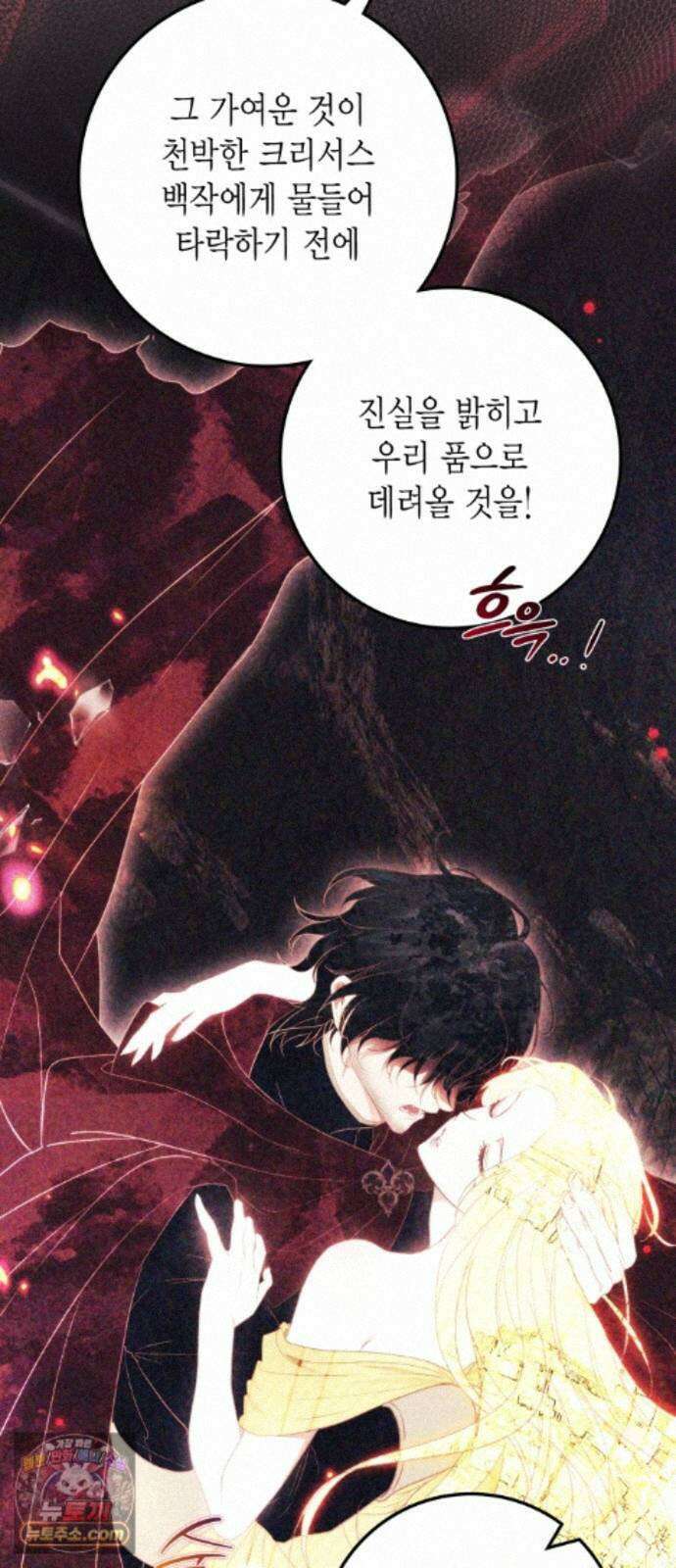 전리품 공작부인 72화 6