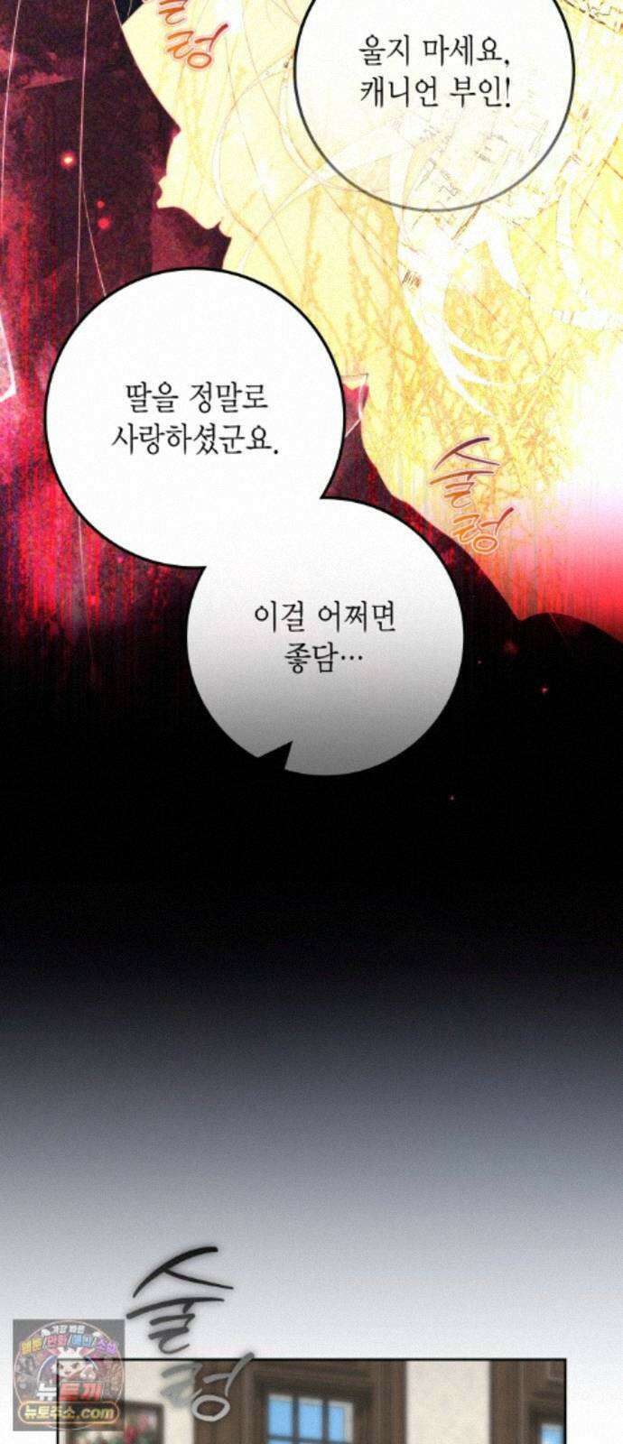 전리품 공작부인 72화 7