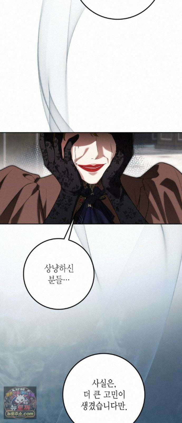 전리품 공작부인 72화 9
