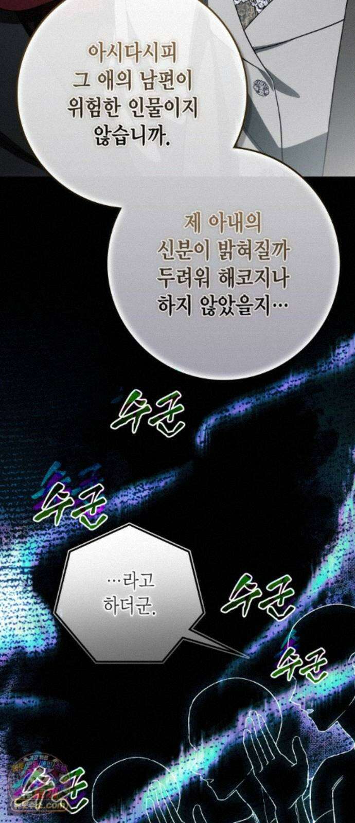 전리품 공작부인 72화 16