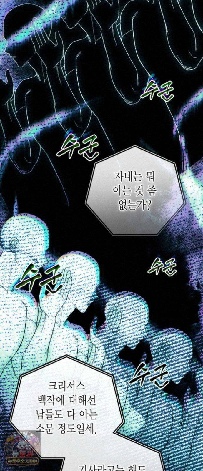 전리품 공작부인 72화 17