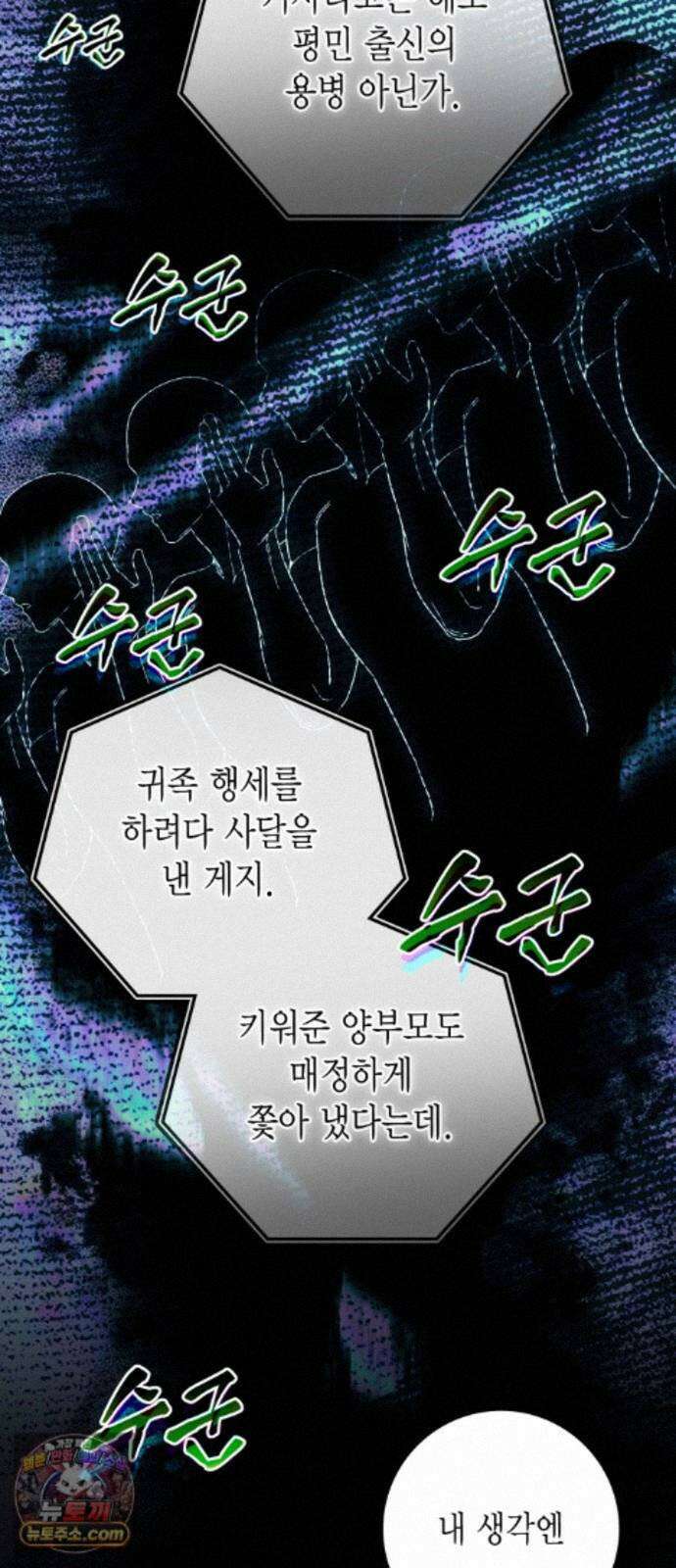 전리품 공작부인 72화 18
