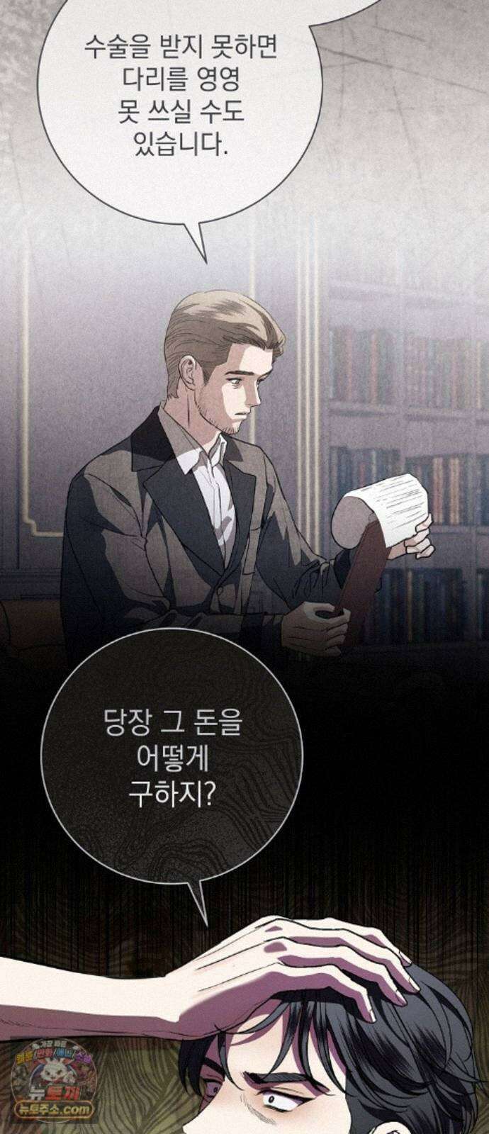 내 남편의 정부에게 116화 2