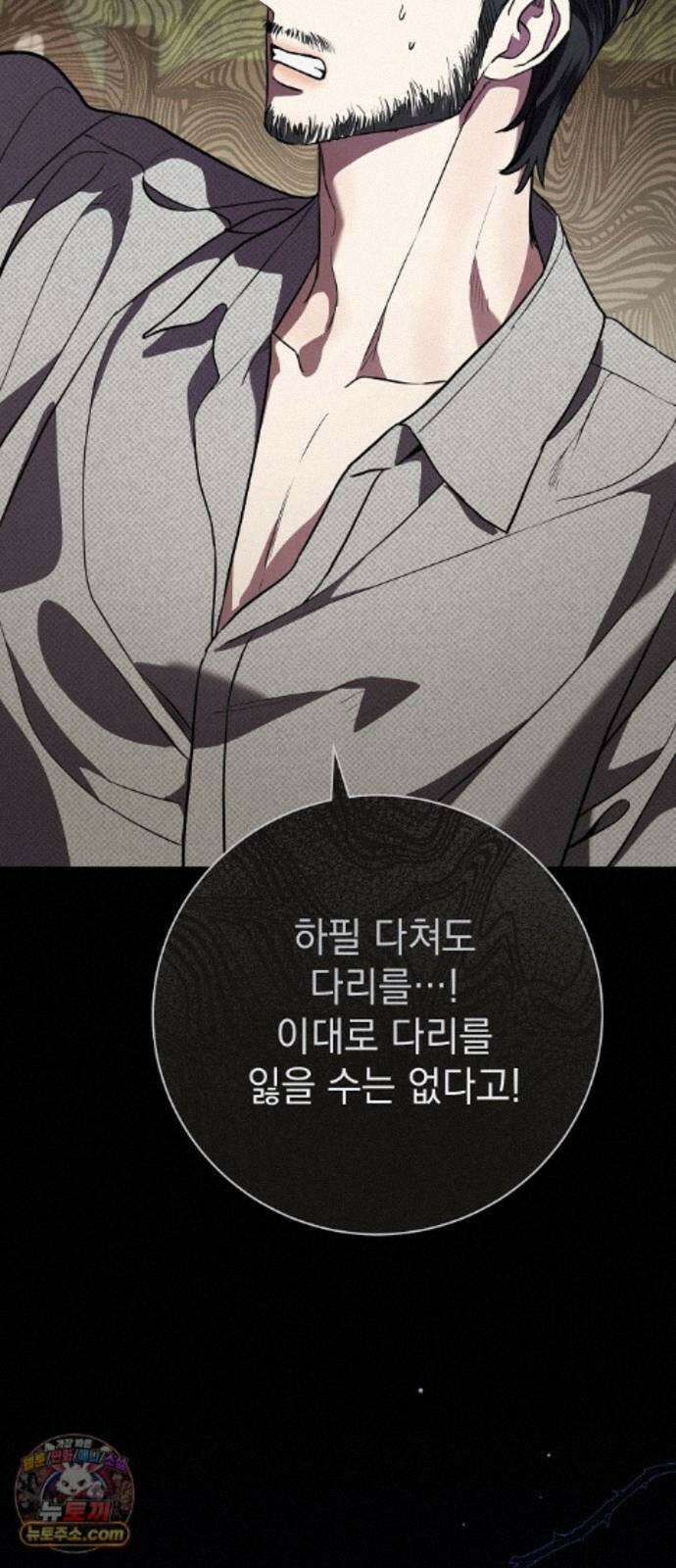 내 남편의 정부에게 116화 3