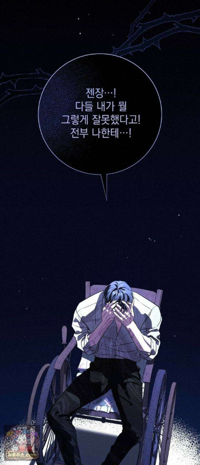 내 남편의 정부에게 116화 4