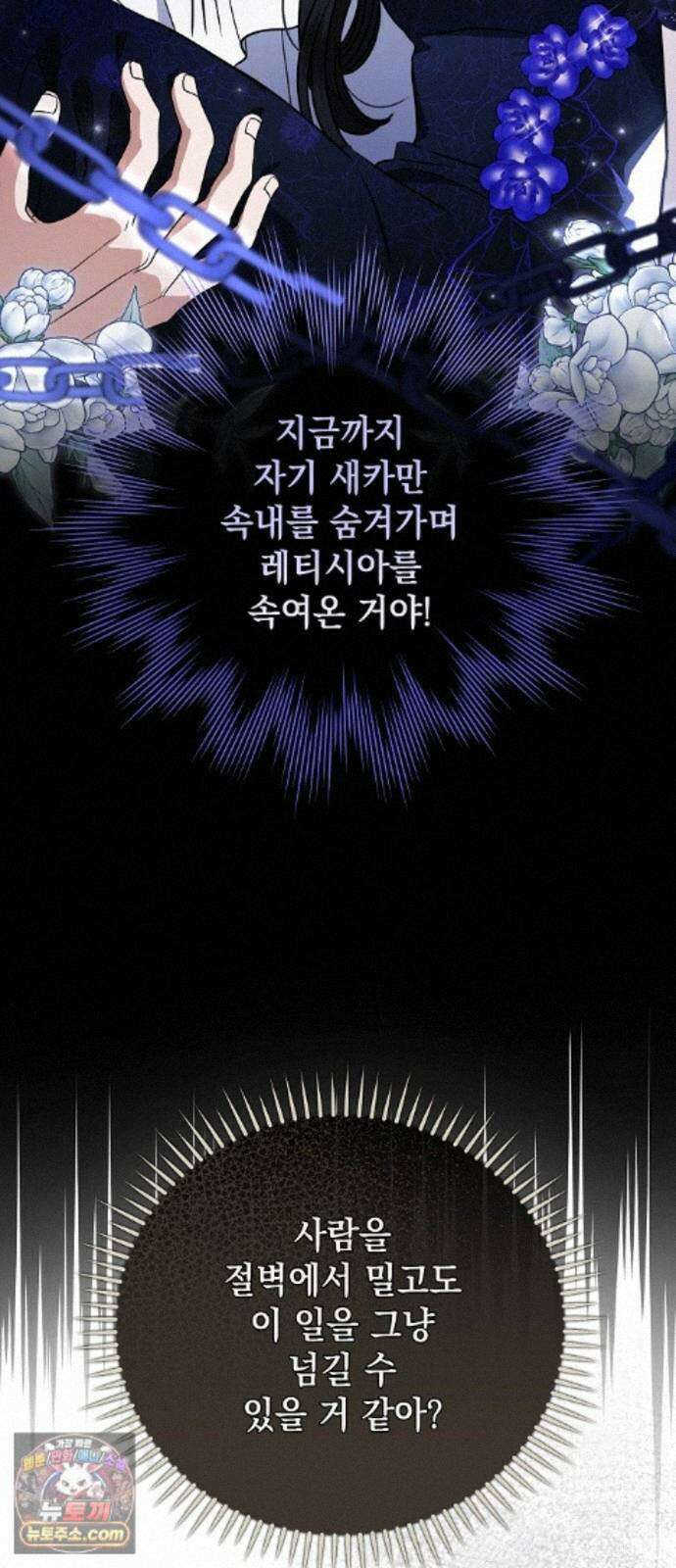 내 남편의 정부에게 116화 9