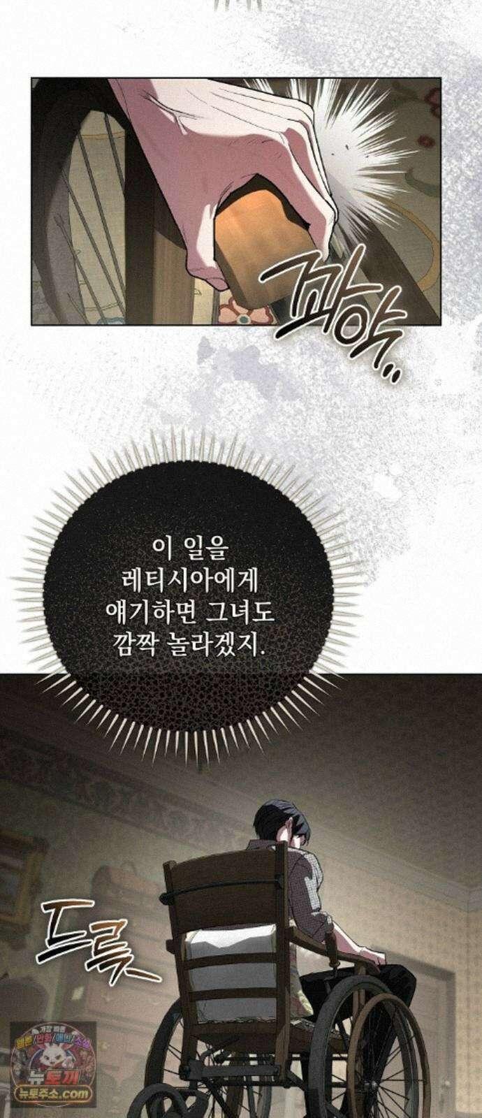 내 남편의 정부에게 116화 10