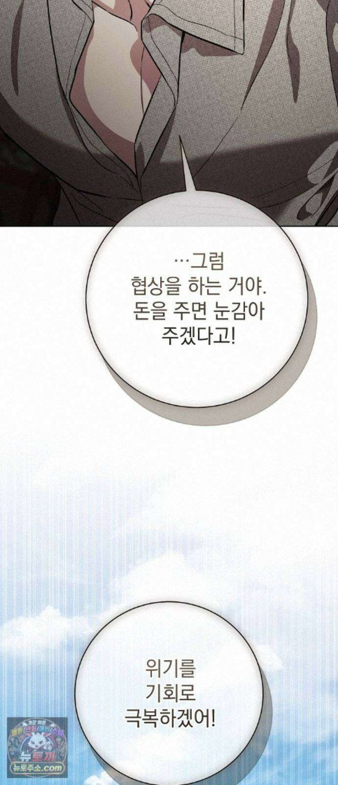 내 남편의 정부에게 116화 14