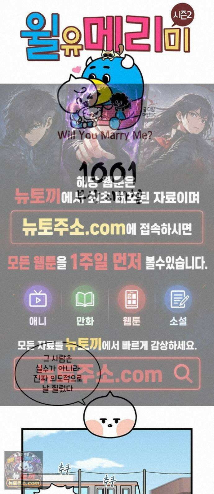 윌유메리미 시즌2 1001화 부산 지하철 1