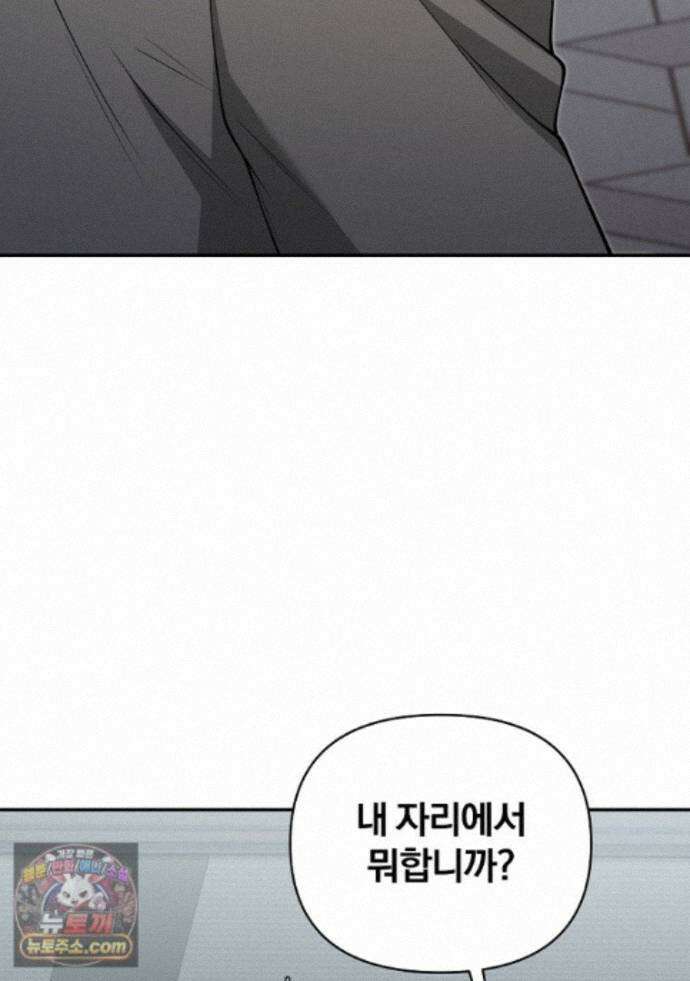 어쩌다 마주친 로맨스 27화 10