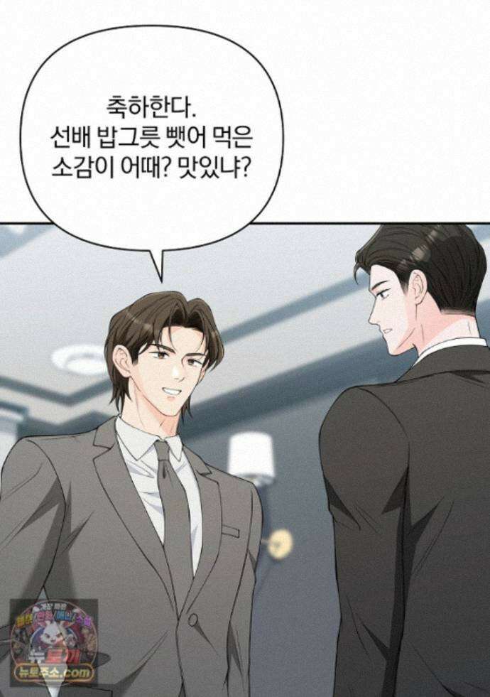 어쩌다 마주친 로맨스 27화 14