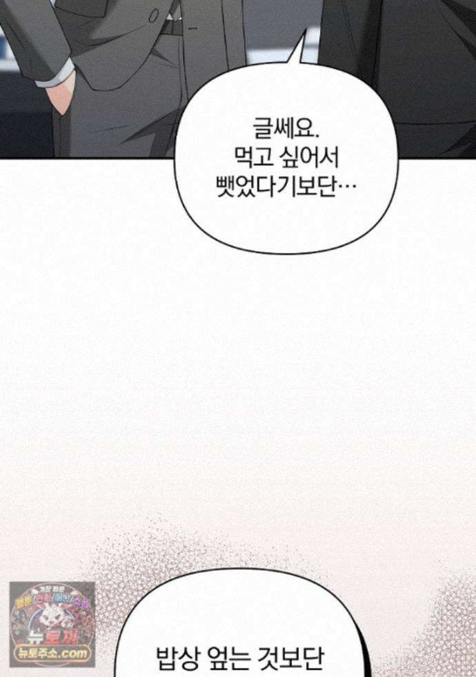 어쩌다 마주친 로맨스 27화 15