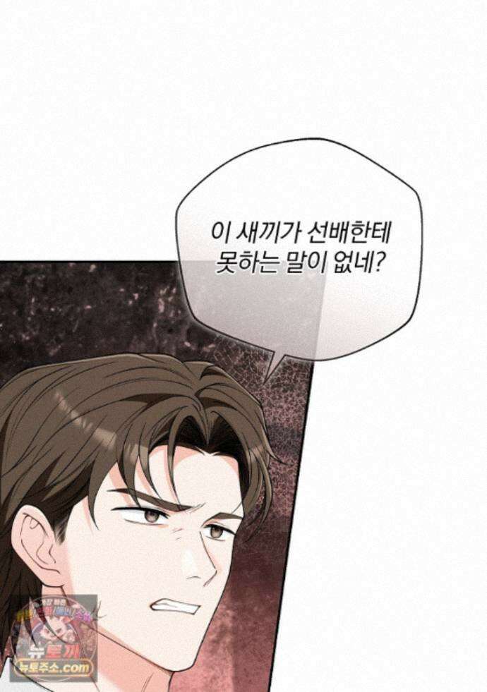 어쩌다 마주친 로맨스 27화 17