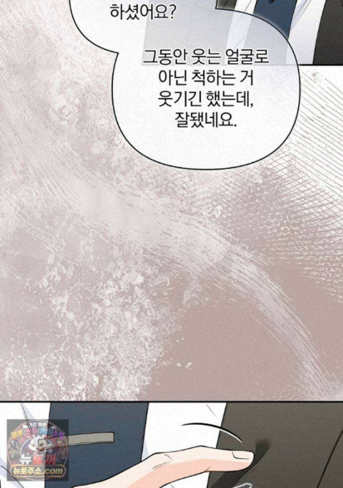 어쩌다 마주친 로맨스 27화 19